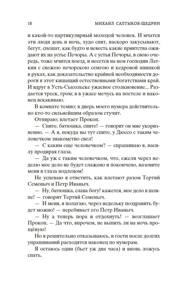 The Diary of a Provincial in St. Petersburg