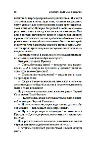 The Diary of a Provincial in St. Petersburg