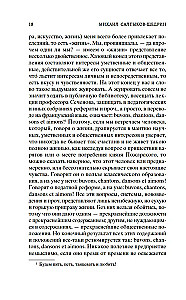 The Diary of a Provincial in St. Petersburg
