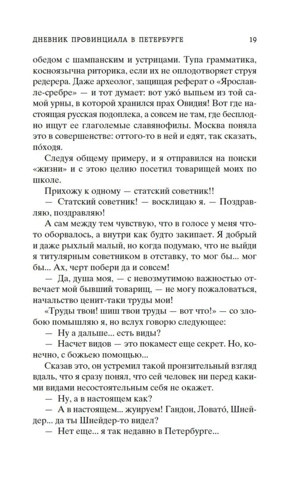 The Diary of a Provincial in St. Petersburg