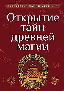 Unveiling the Secrets of Ancient Magic. Collection