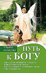 The Path to God. How to Find Your Path, Discover the Divine Within, and Restore the Lost
