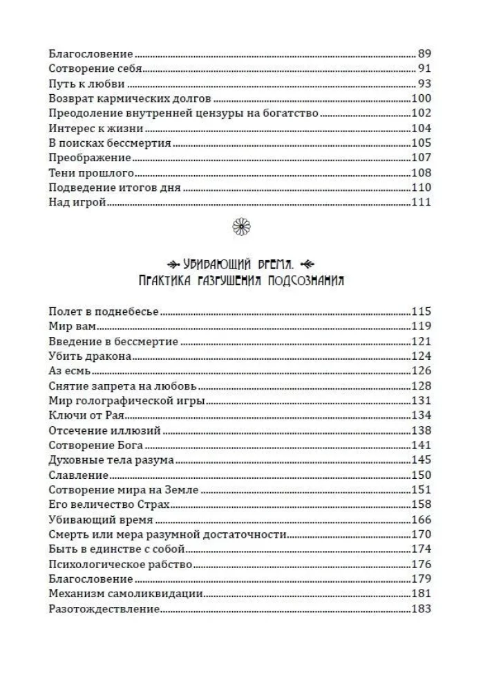 Трансформация личности. Эффективные практики и методы работы с сознанием и подсознанием