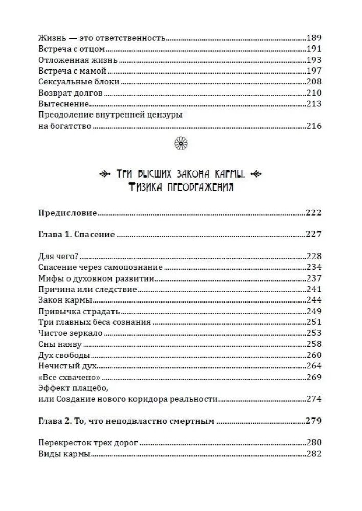 Трансформация личности. Эффективные практики и методы работы с сознанием и подсознанием