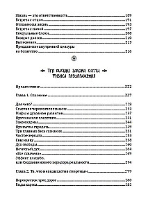 Трансформация личности. Эффективные практики и методы работы с сознанием и подсознанием