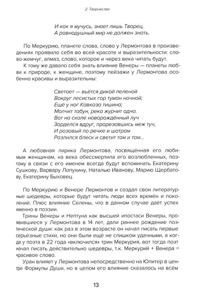 Michał Jurjewicz Lermontow: osobowość i twórczość poety oczami gwiazd