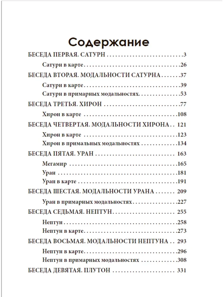Primary Astrology. Volume II. From Saturn to Pluto