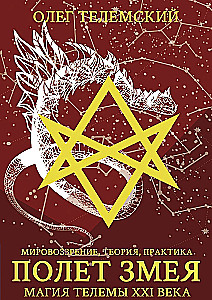 The Flight of the Snake. The Magic of Thelema in the 21st Century. Worldview, Theory, Practice