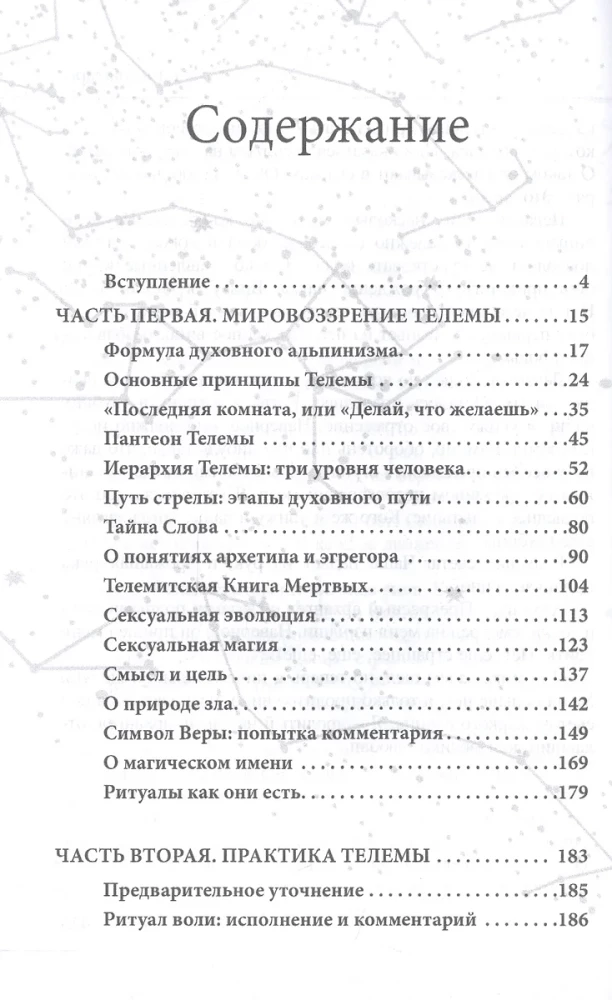 The Flight of the Snake. The Magic of Thelema in the 21st Century. Worldview, Theory, Practice