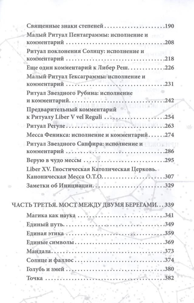 The Flight of the Snake. The Magic of Thelema in the 21st Century. Worldview, Theory, Practice