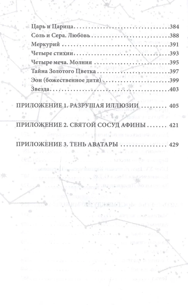 The Flight of the Snake. The Magic of Thelema in the 21st Century. Worldview, Theory, Practice