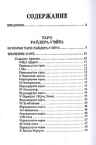 Большая книга гаданий на классических Таро