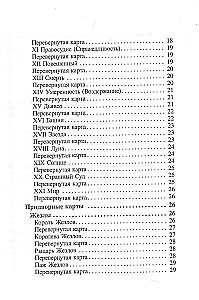 Большая книга гаданий на классических Таро