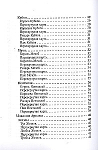 Большая книга гаданий на классических Таро