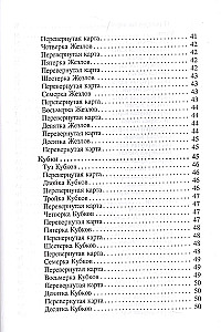 Большая книга гаданий на классических Таро