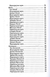 Большая книга гаданий на классических Таро