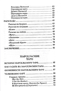 Большая книга гаданий на классических Таро