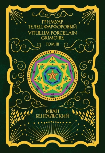 Grimoire Taurus Porcelain Grimoire Vitulum Fictilem Volume 3