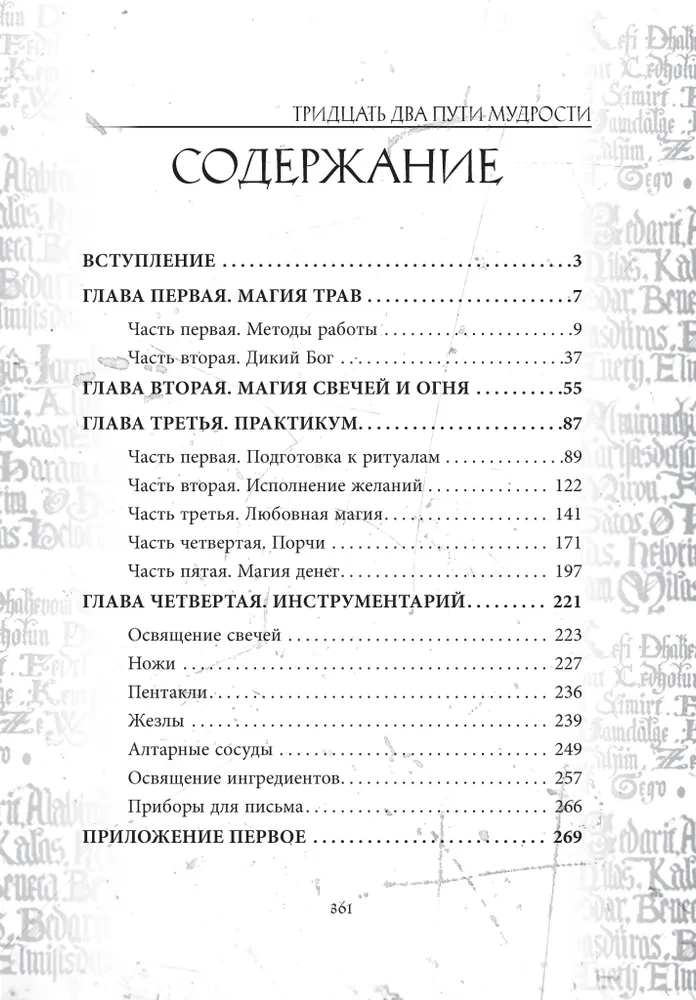 Гримуар Телец Фарфоровый Grimoire Vitulum Fictilem Том 3
