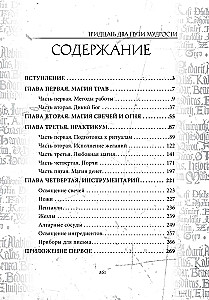 Гримуар Телец Фарфоровый Grimoire Vitulum Fictilem Том 3
