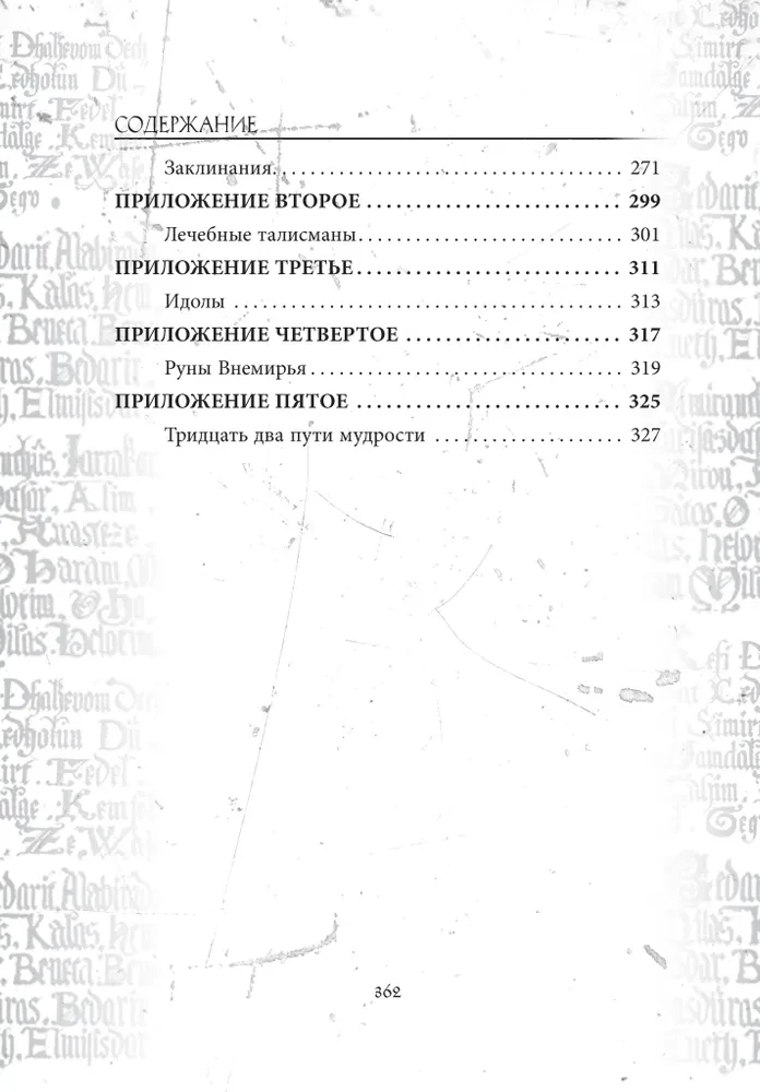 Гримуар Телец Фарфоровый Grimoire Vitulum Fictilem Том 3