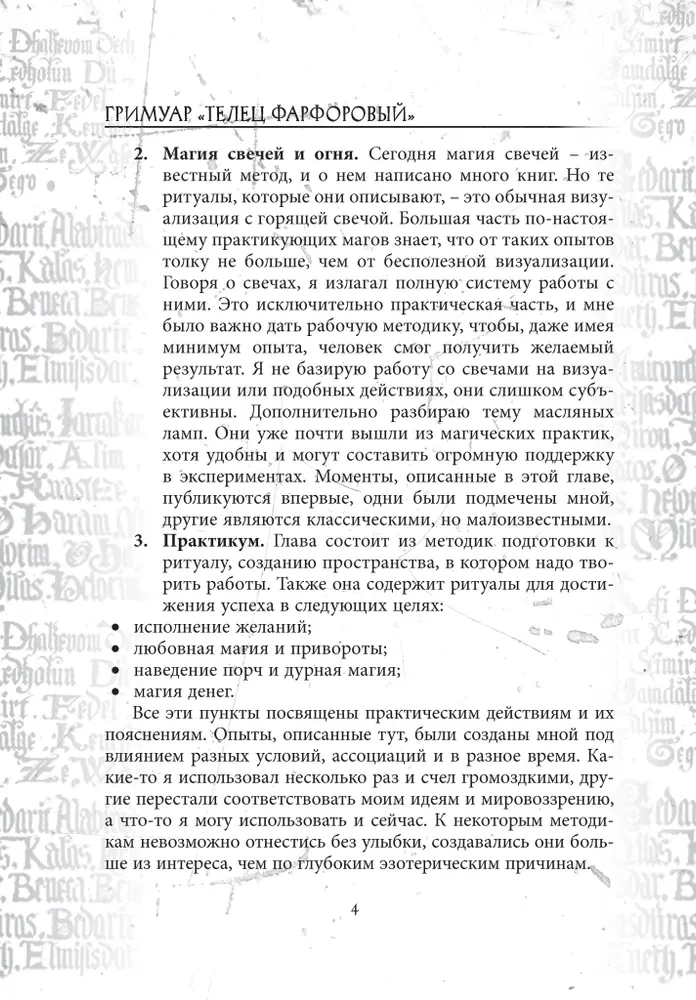 Гримуар Телец Фарфоровый Grimoire Vitulum Fictilem Том 3