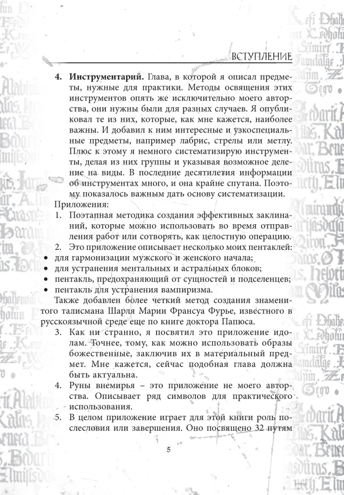 Гримуар Телец Фарфоровый Grimoire Vitulum Fictilem Том 3
