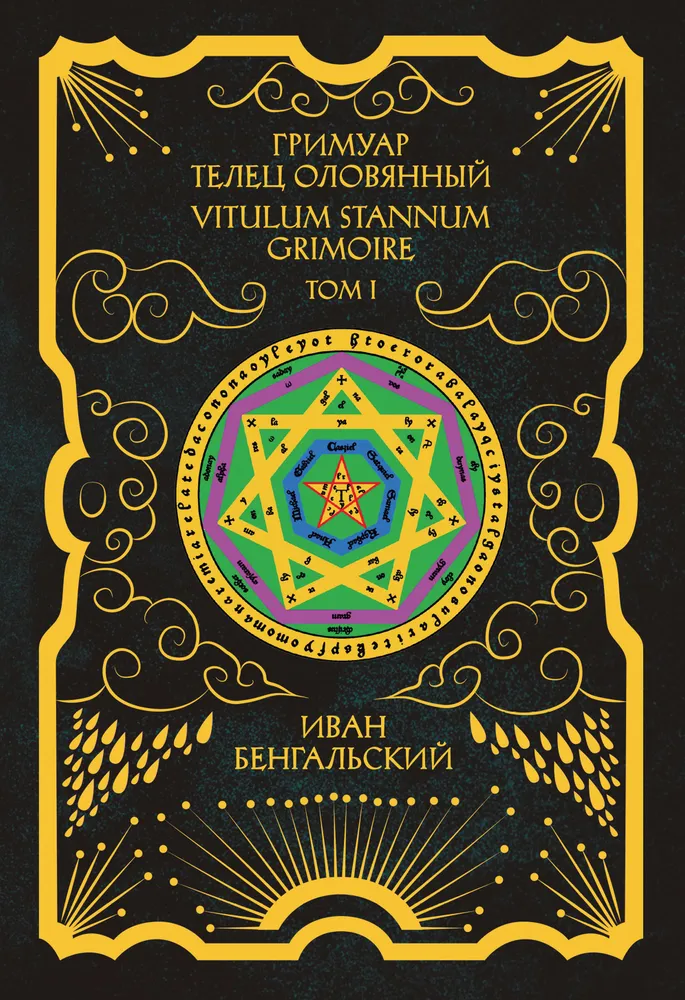 Grimoire Byka Ołowiany Grimoire Vitulum Stannum Tom 1