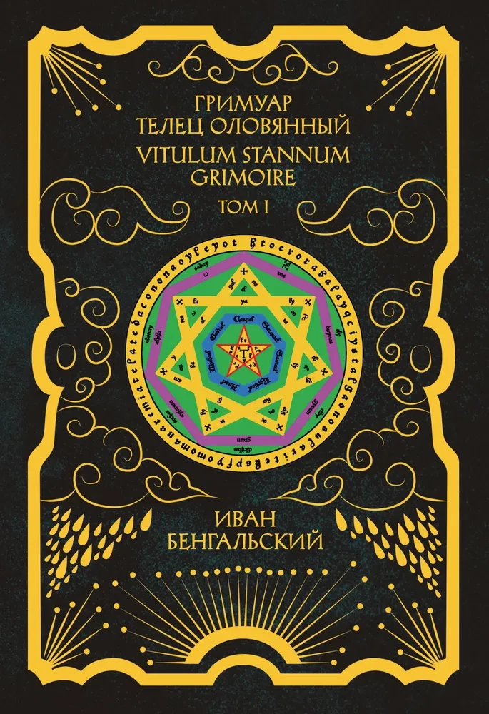 Grimoire Taurus Tin Grimoire Vitulum Stannum Volume 1