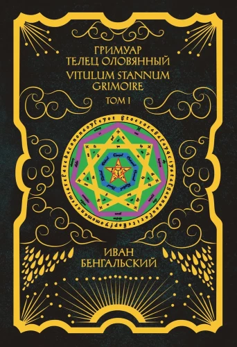 Grimoire Taurus Tin Grimoire Vitulum Stannum Volume 1