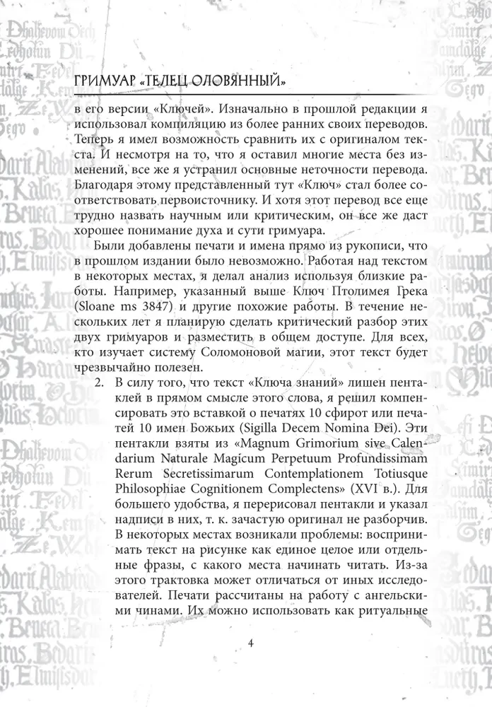 Grimoire Taurus Tin Grimoire Vitulum Stannum Volume 1