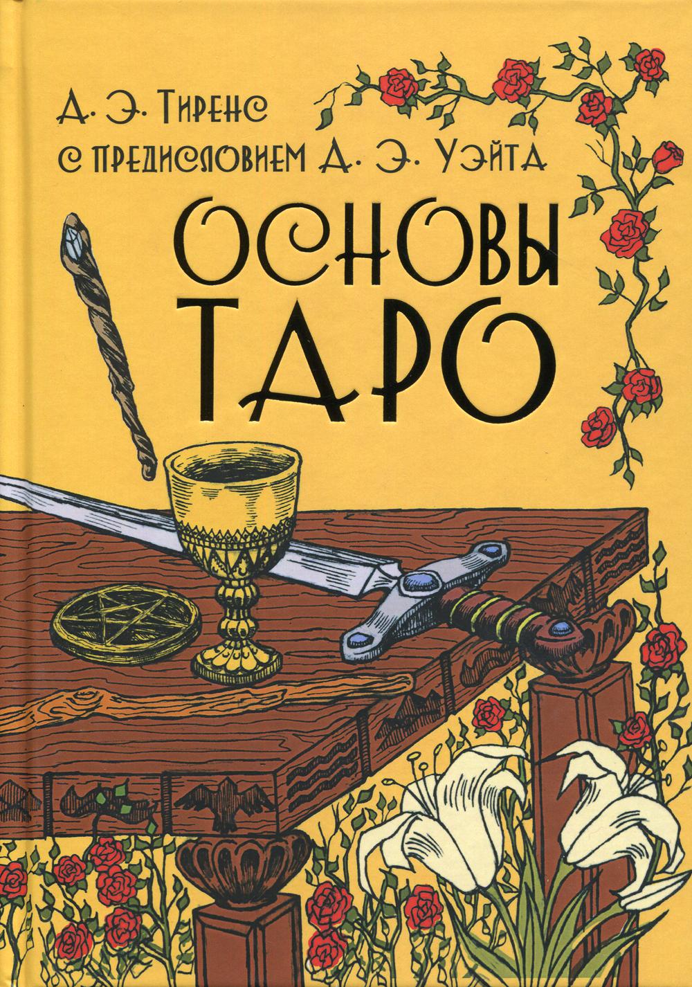 Podstawy Tarota