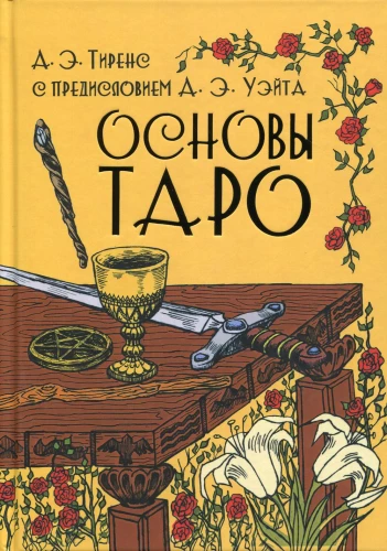 The Fundamentals of Tarot
