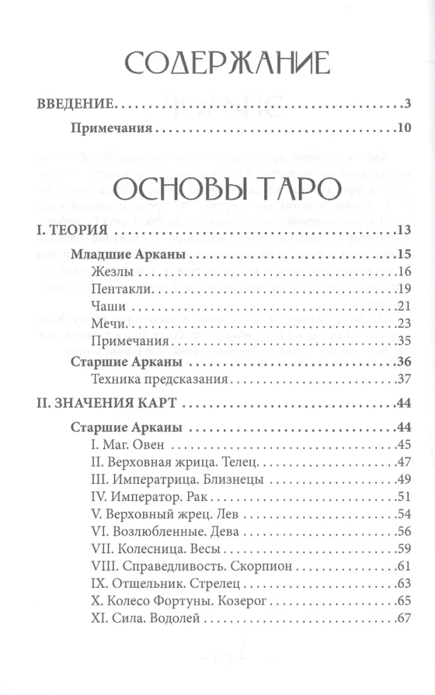 Основы Таро