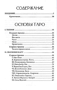 Основы Таро