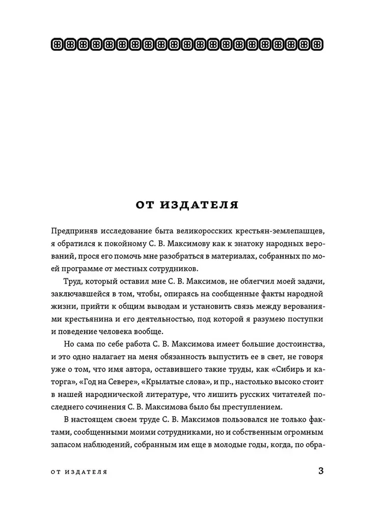 The Study of the Life and Traditions of the Russian People. Unknown and Baptismal Power