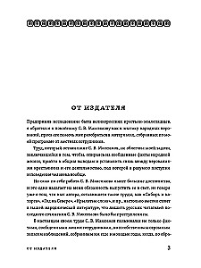The Study of the Life and Traditions of the Russian People. Unknown and Baptismal Power