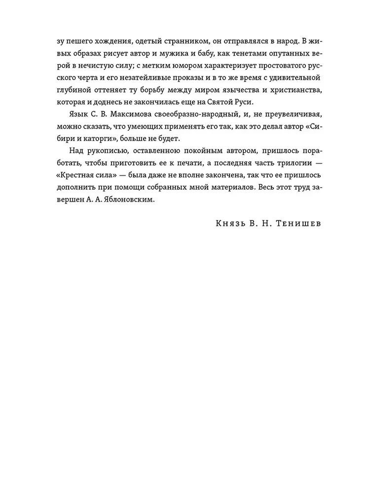 Study of the Everyday Life and Traditions of the Russian People. Unknown and Cross Power