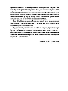 Study of the Everyday Life and Traditions of the Russian People. Unknown and Cross Power