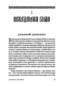 Study of the Everyday Life and Traditions of the Russian People. Unknown and Cross Power