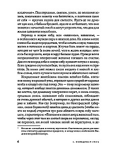 Study of the Everyday Life and Traditions of the Russian People. Unknown and Cross Power