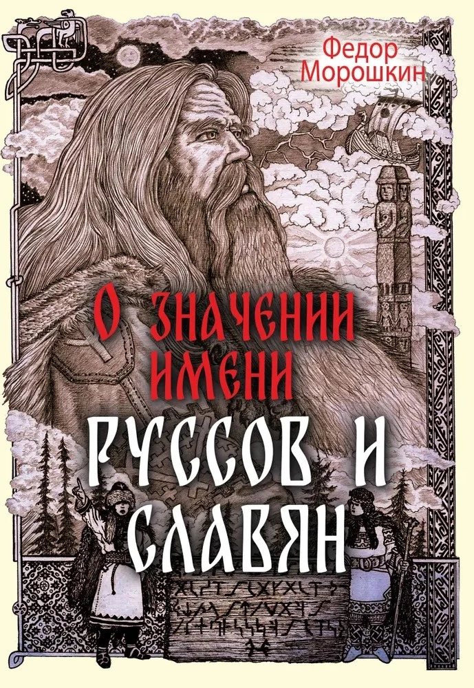 On the Meaning of the Names Rus and Slavs