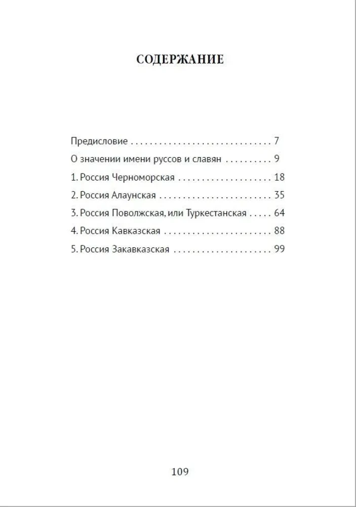 О значении имени руссов и славян