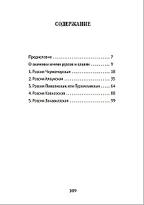 О значении имени руссов и славян