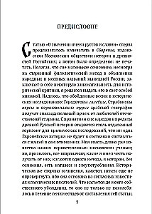 On the Meaning of the Names Rus and Slavs