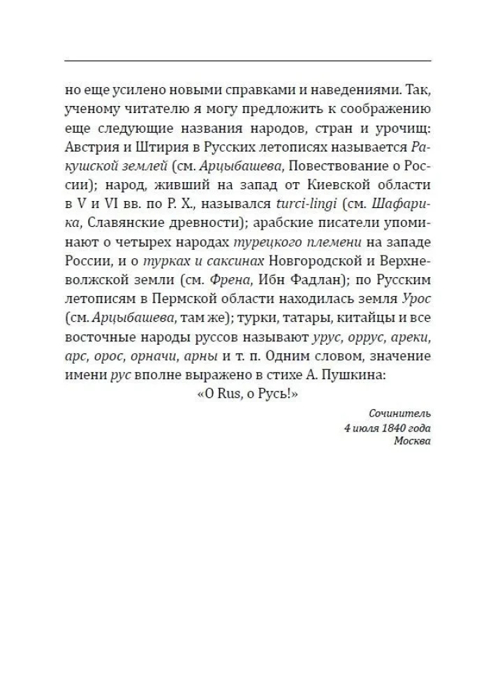 О значении имени руссов и славян