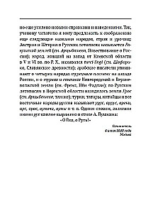 О значении имени руссов и славян