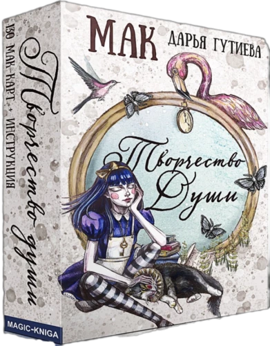 Metaphorical Associative MAC Cards - Creativity of the Soul (130 cards) with instructions