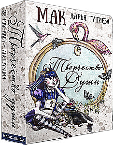 Метафорические ассоциативные МАК карты - Творчество души (130 карт) с инструкцией