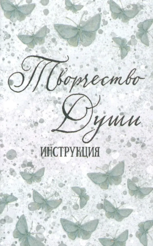 Метафорические ассоциативные МАК карты - Творчество души (130 карт) с инструкцией
